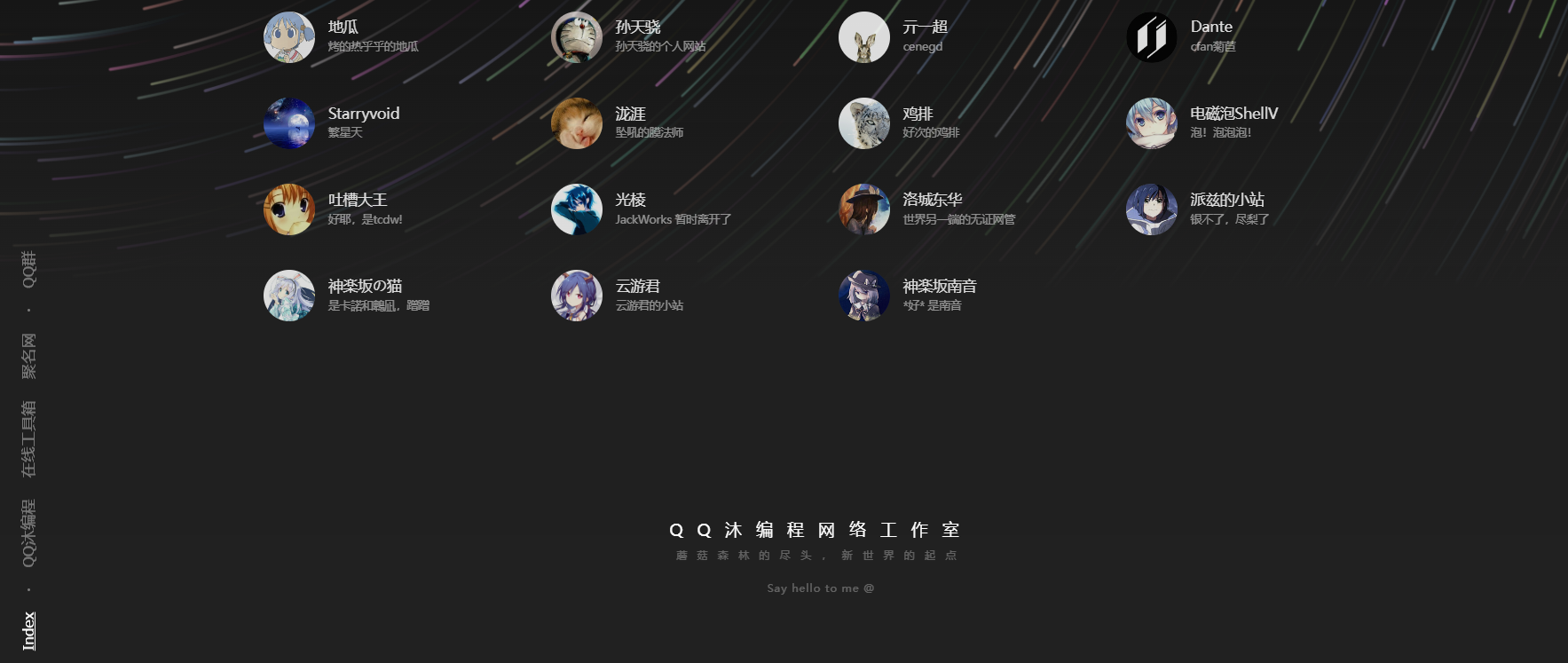 好看流光风格个人主页源码-沐涵网络科技