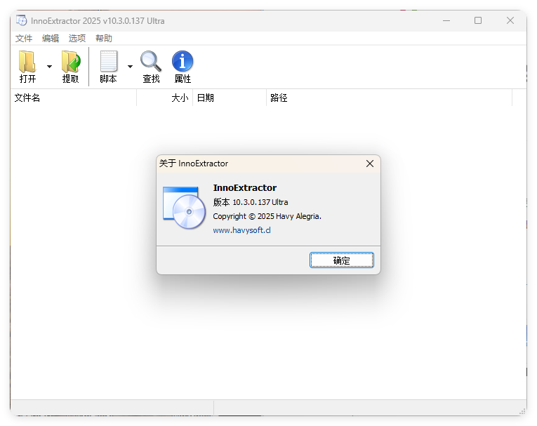 InnoExtractor解包工具v8.1.0.615-沐涵网络科技