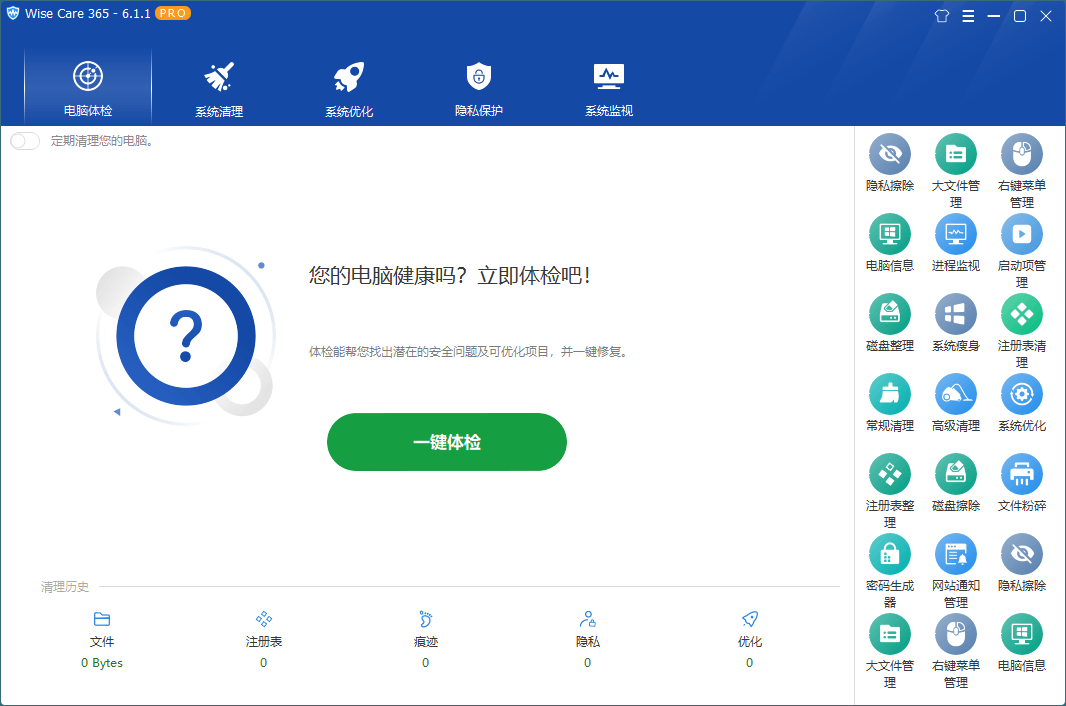 Wise Care 365 v7.2.5.698特别版-沐涵网络科技