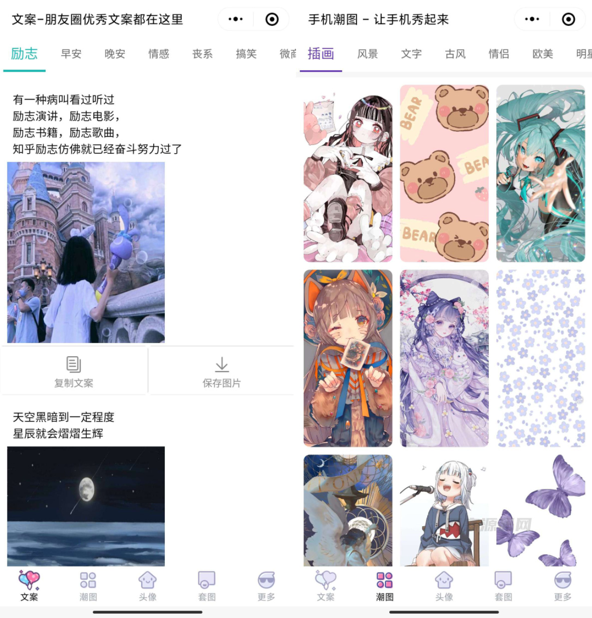 图片[1]-文案壁纸头像小程序模板-沐涵网络科技