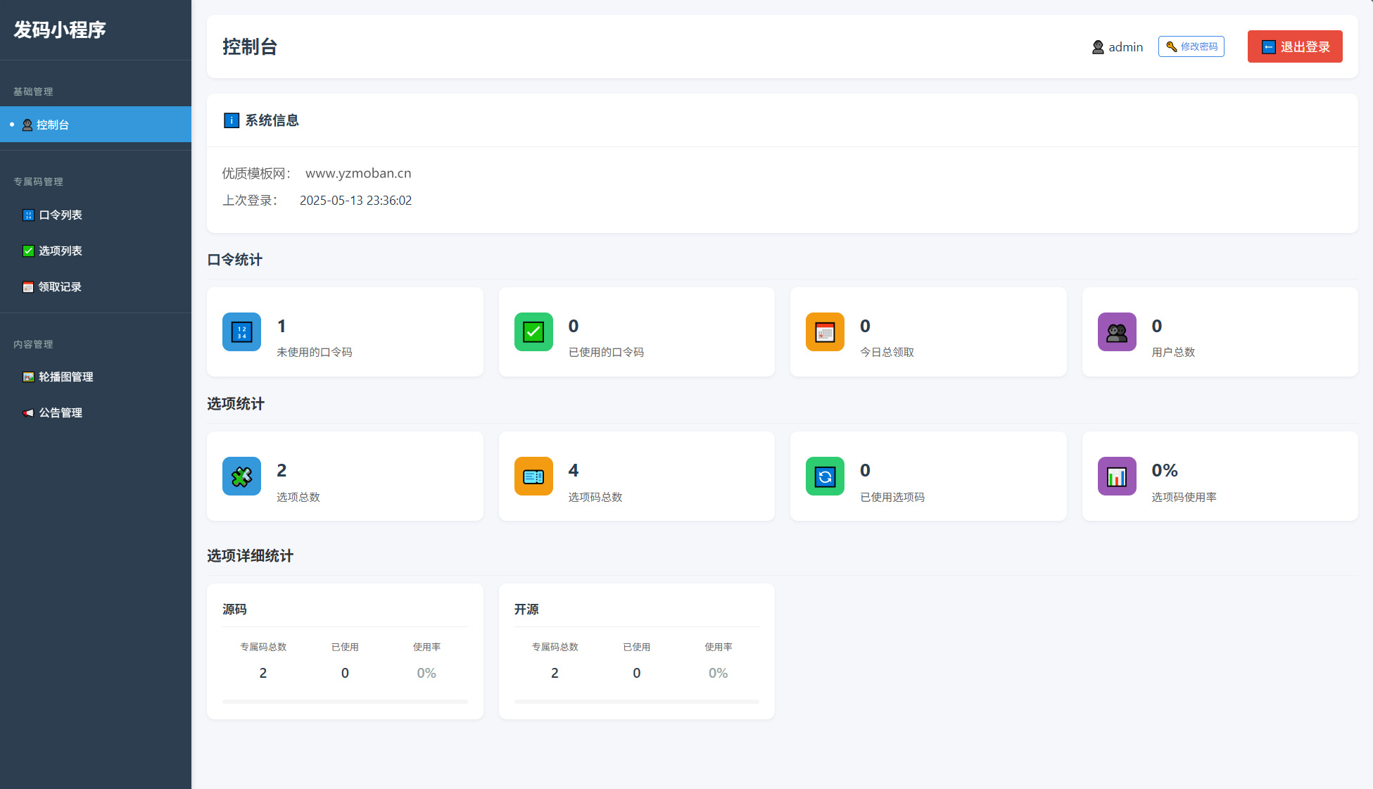 图片[1]-自助发卡小程序源码 多种卡密领取模式 带流量主-沐涵网络科技