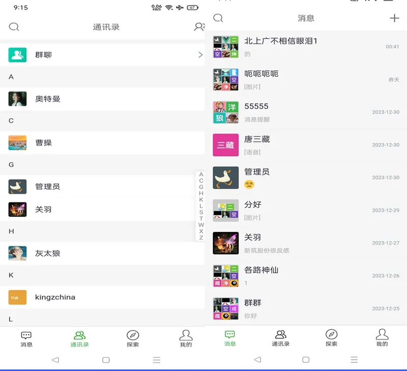 PHP仿微信即时聊天系统源码(支持视频和语音)-沐涵网络科技