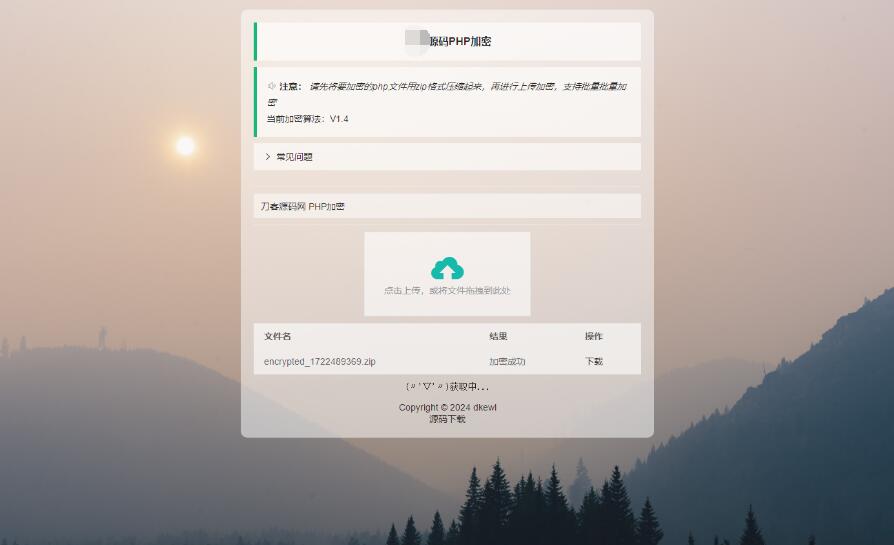 最新小猫咪PHP加密系统源码V1.4_本地API接口_带后台-沐涵网络科技