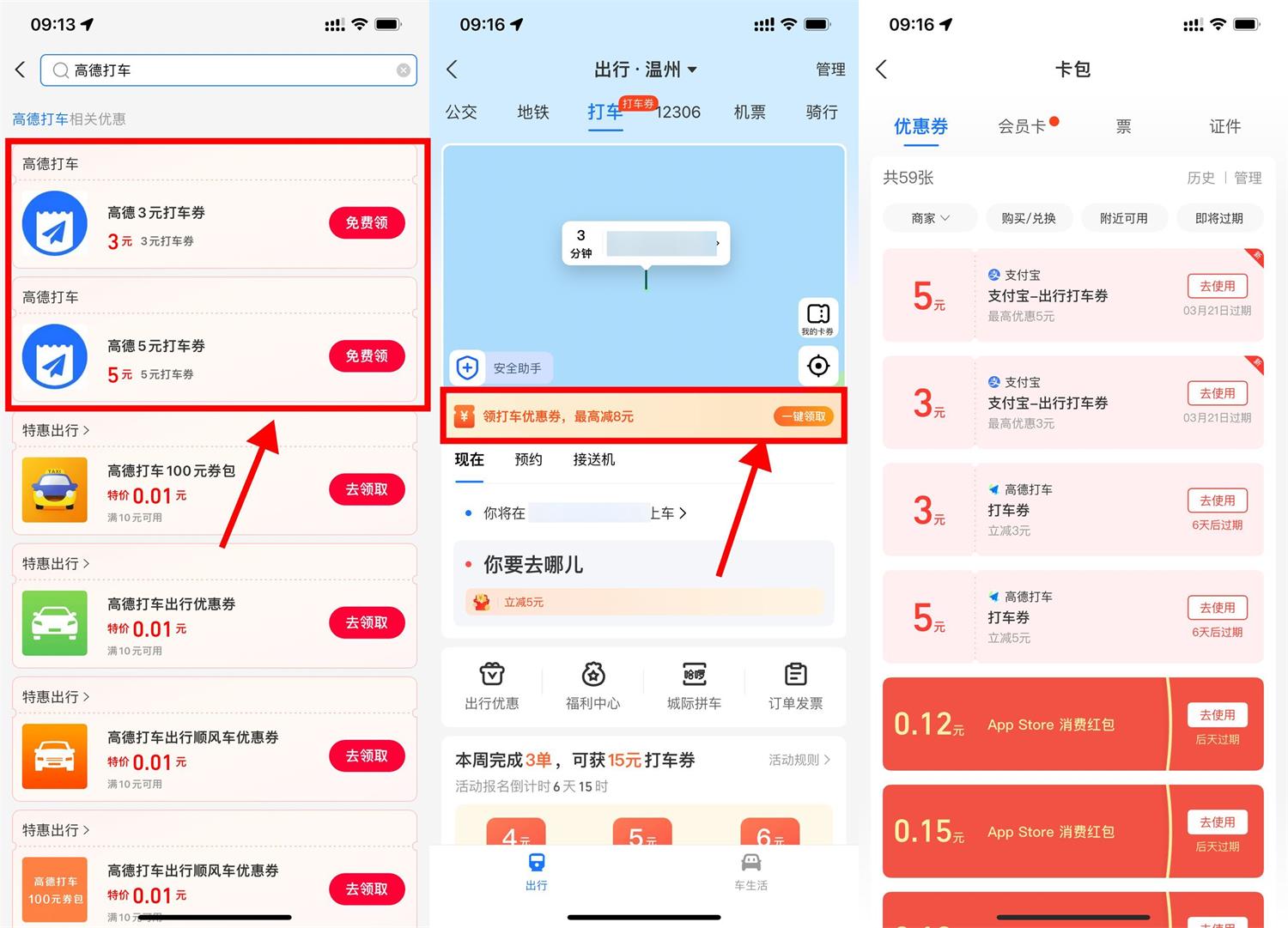高德打车各领2张5+3元打车券-沐涵网络科技