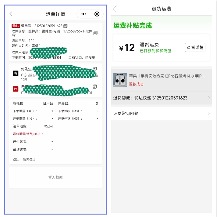 最新快递系统小程序源码 独立版附教程-沐涵网络科技