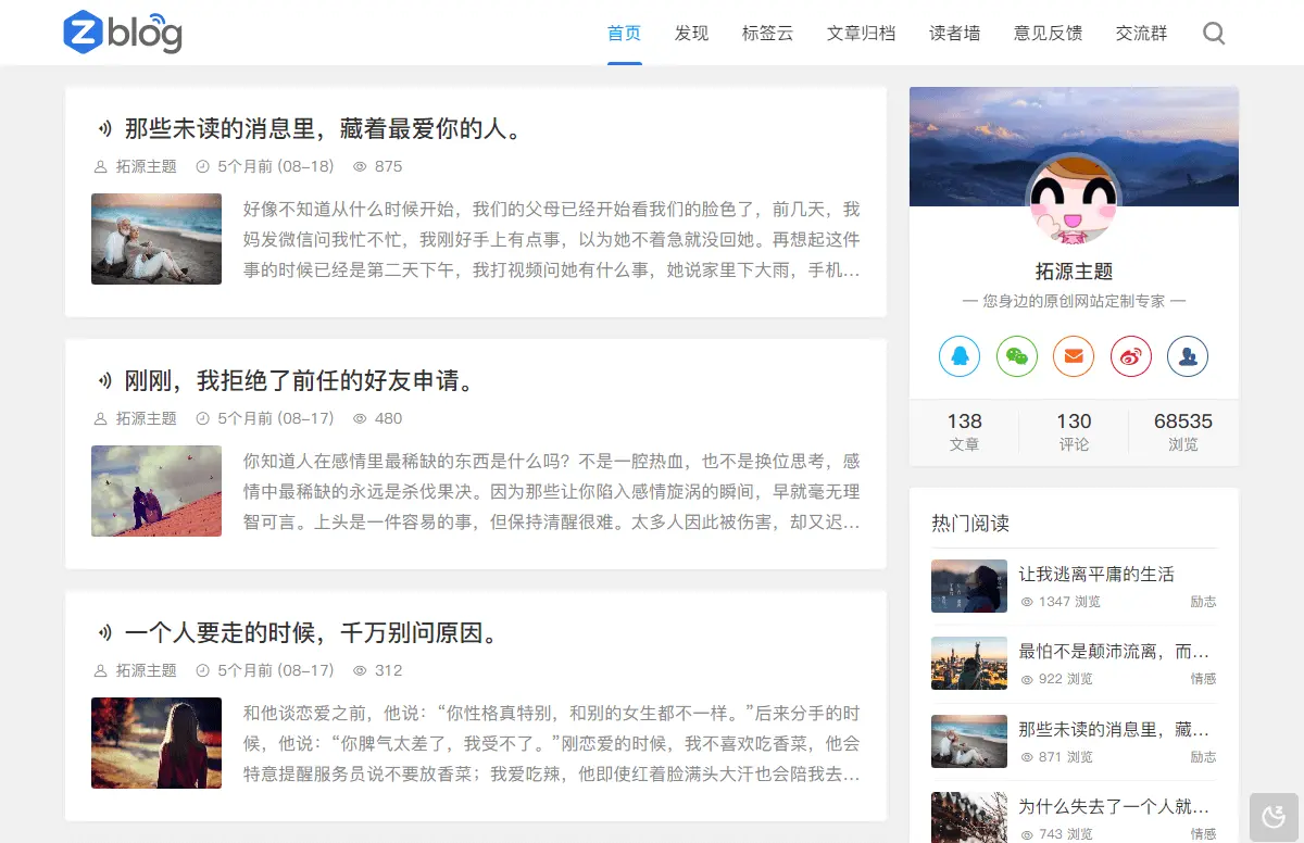 Z-BlogPHP(开源免费个人博客系统)-沐涵网络科技