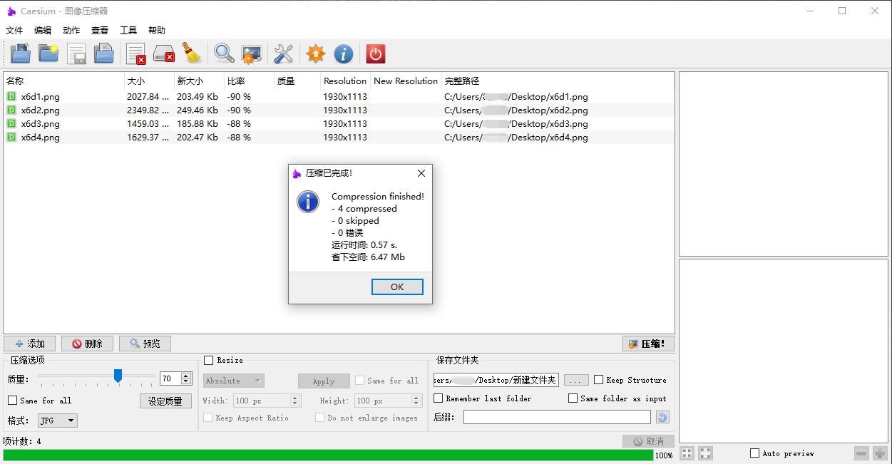 Caesium Image Compressor v2.8.5-沐涵网络科技
