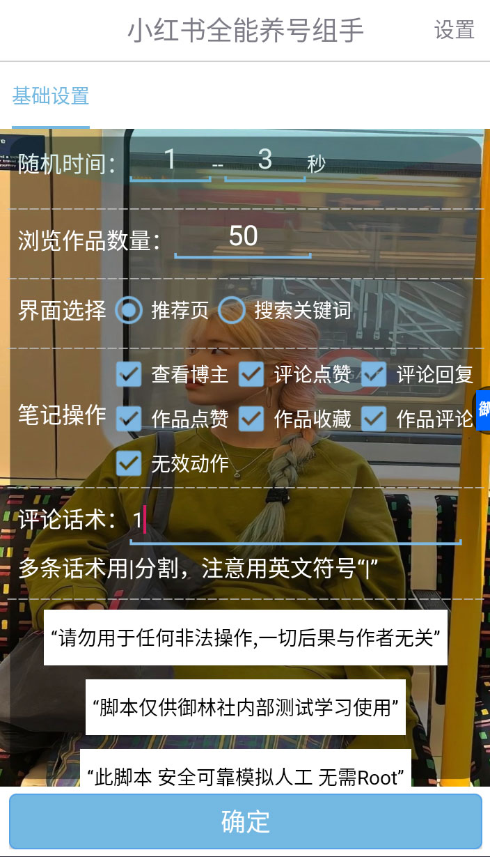 小红书全能养号助手，全自动养号打标签-沐涵网络科技
