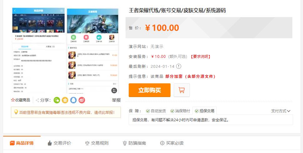 王者荣耀代练与交易自建平台-沐涵网络科技
