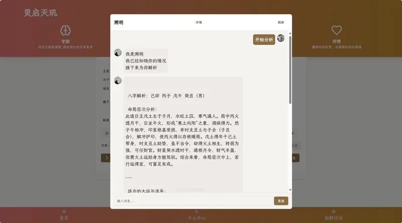 Java开源AI算命占卜项目源码-沐涵网络科技