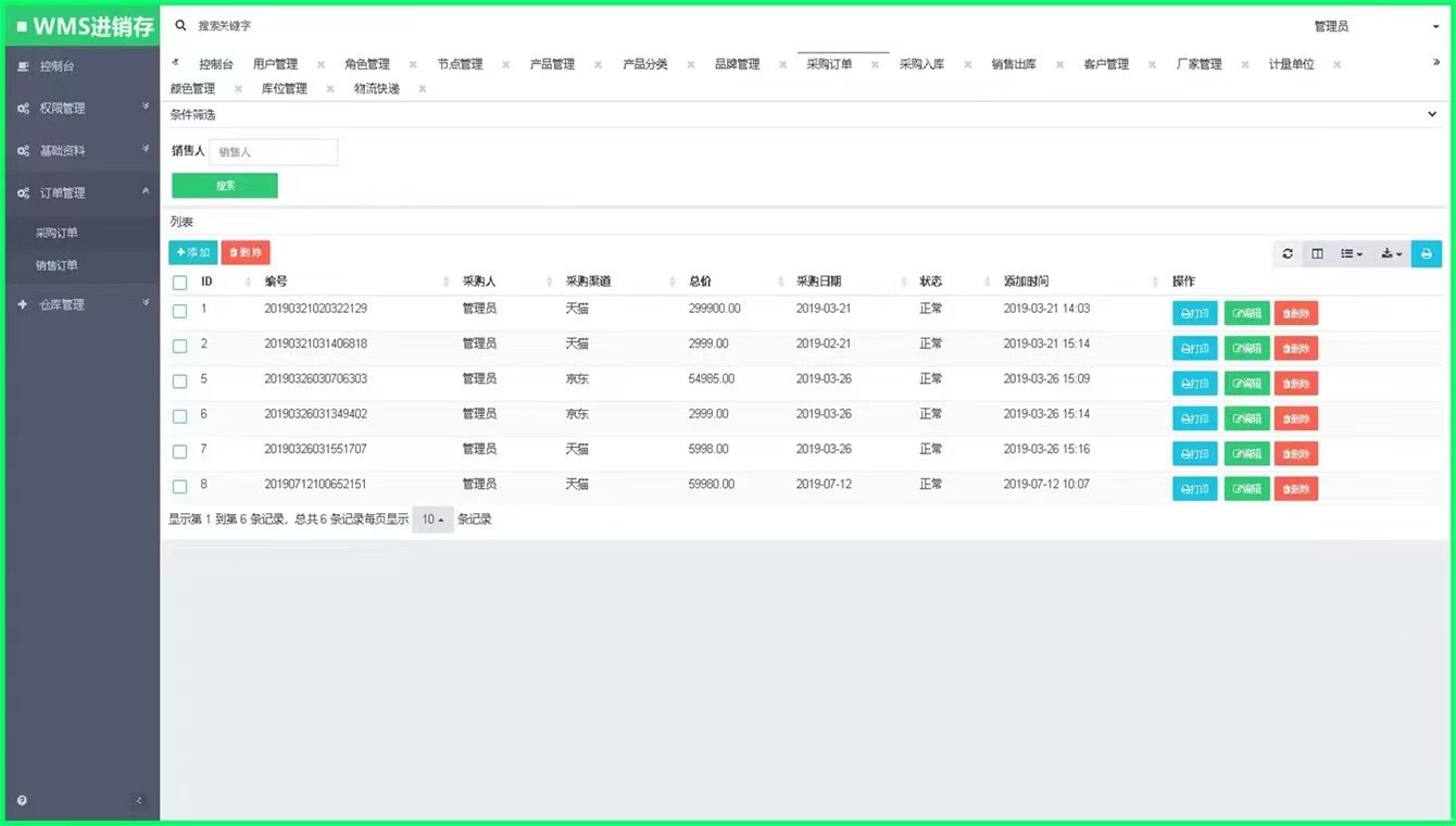 基于ThinkPHP 5.1稳定版开发WMS进销存系统源码-沐涵网络科技