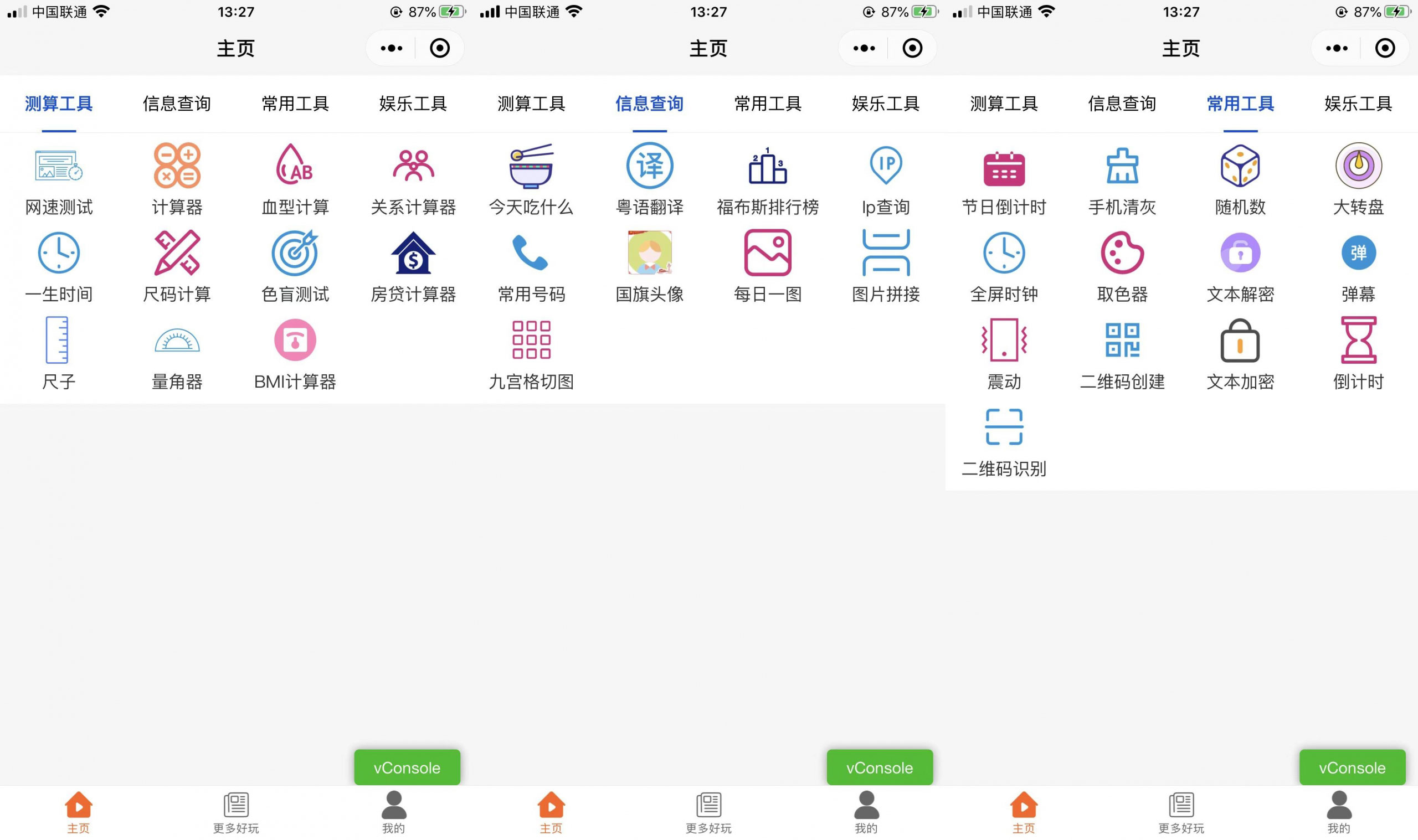 图片[1]-实用工具箱小程序模板 带流量主-沐涵网络科技
