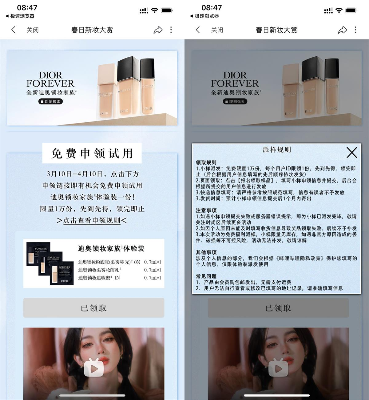 哔哩哔哩免费领Dior化妆品小样-沐涵网络科技