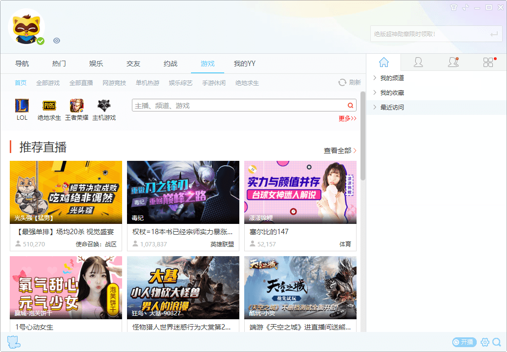 YY语音v9.42.0.0绿色多开纯净版-沐涵网络科技