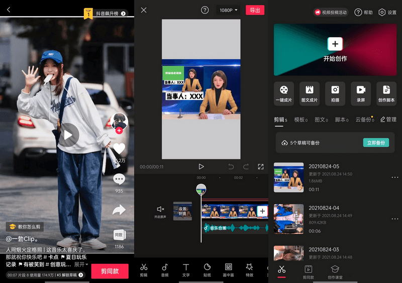 剪映 App v11.8.0 解锁 VIP 付费模板-沐涵网络科技