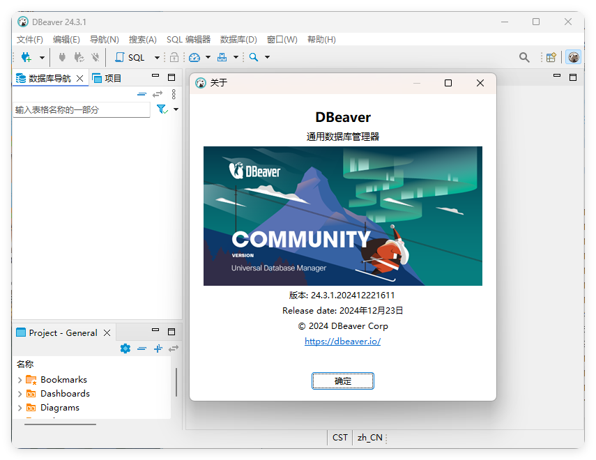 Dbeaver community v25.0.3绿色版-沐涵网络科技