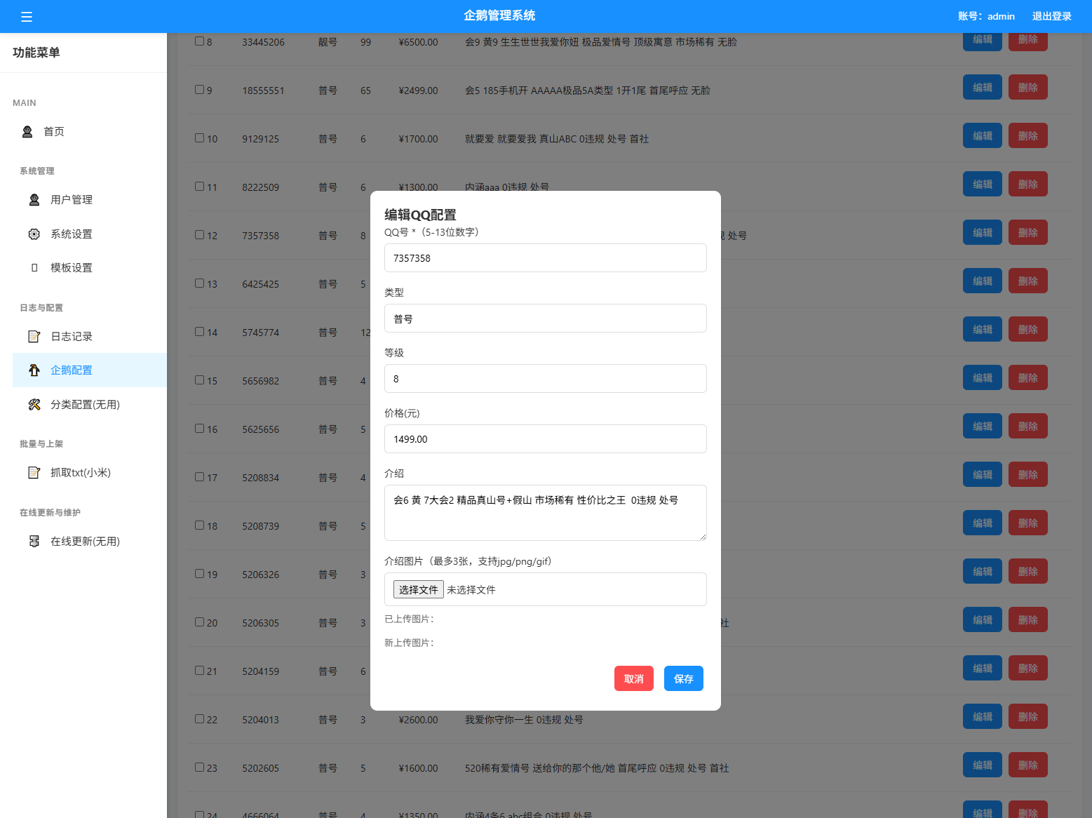 扣扣号码展示网站源码_号码售卖展示系统源码 全开源 带后台-沐涵网络科技