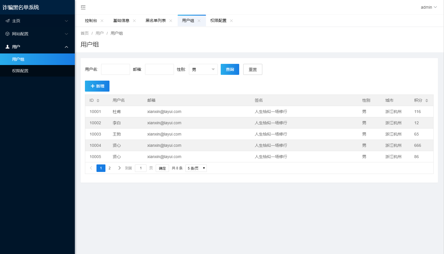 最新黑名单查询录入系统_全开源源码-沐涵网络科技