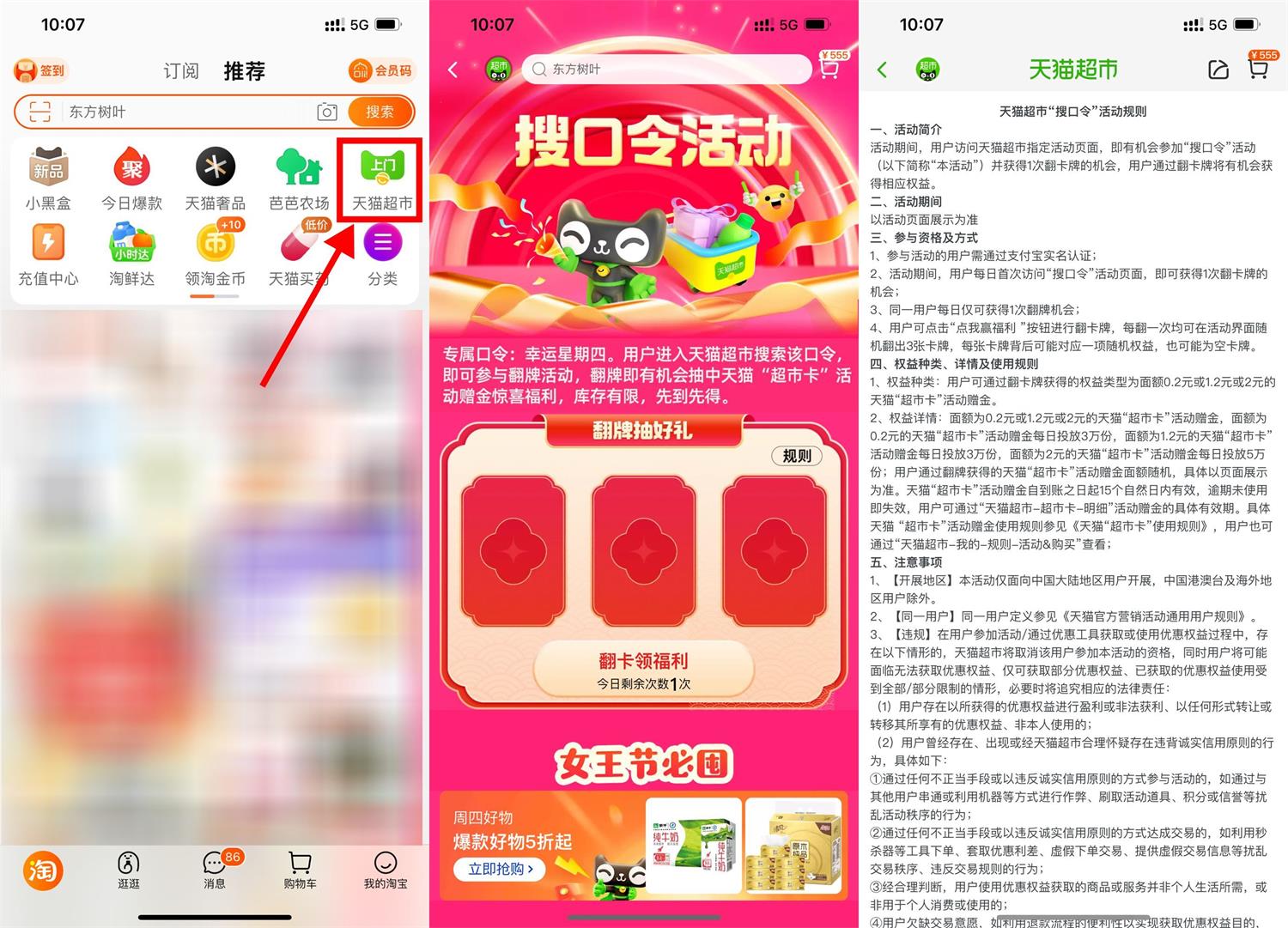 天猫超市幸运翻牌抽随机猫超卡-沐涵网络科技