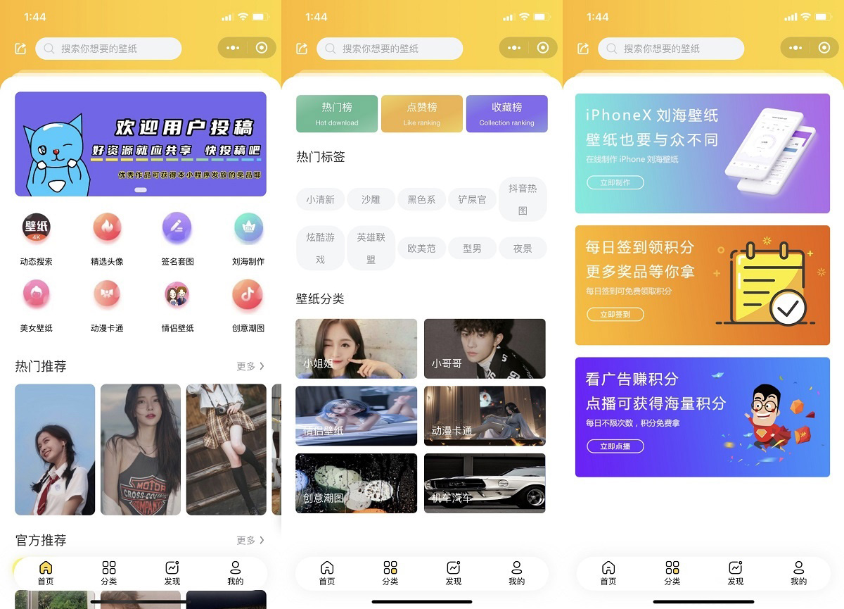 图片[1]-好看UI云开发壁纸小程序模板-沐涵网络科技