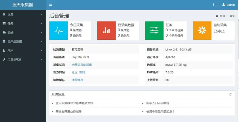 蓝天采集器(PHP开源数据采集发布爬虫系统)-沐涵网络科技