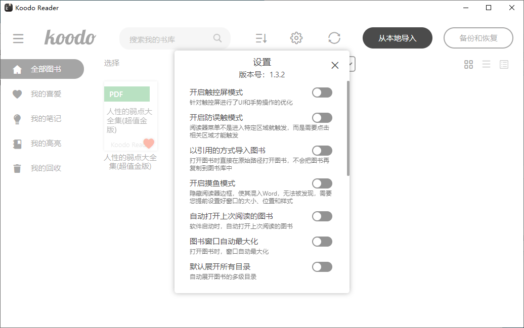 Koodo Reader电子书阅读器v1.9.6-沐涵网络科技