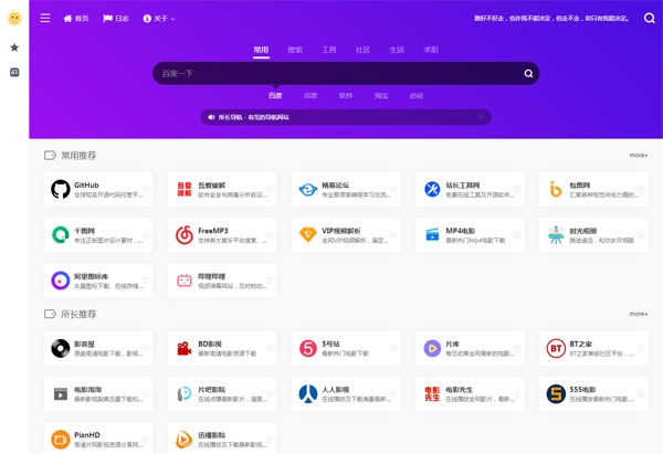 Webstack纯静态大气网址导航系统HTML源码-沐涵网络科技