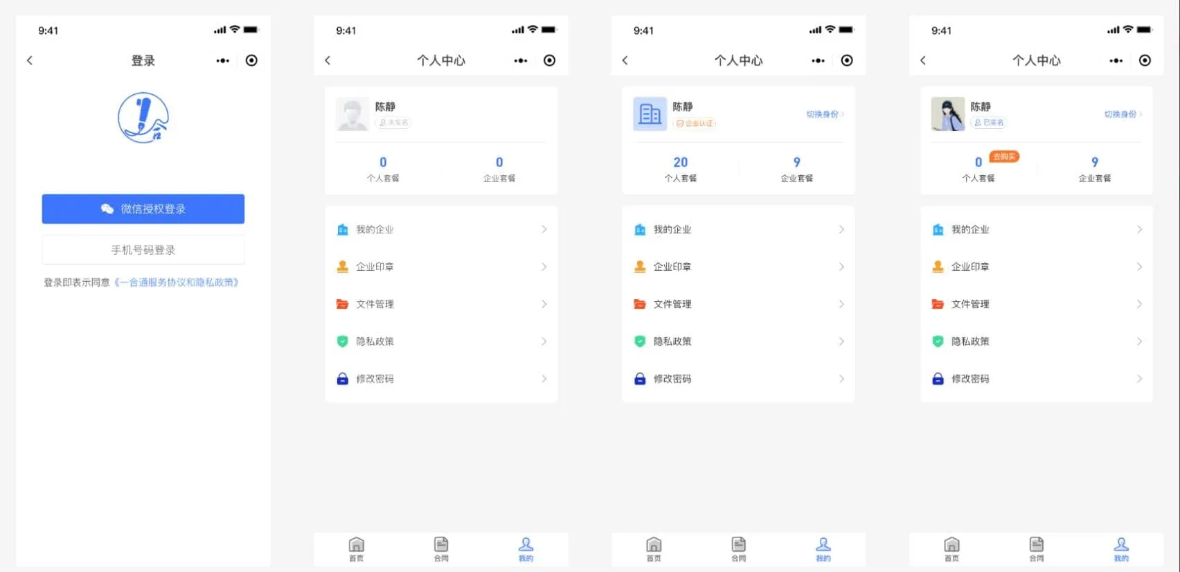图片[2]-Mini-Contract电子合同在线签署小程序源码 Vue3框架-沐涵网络科技