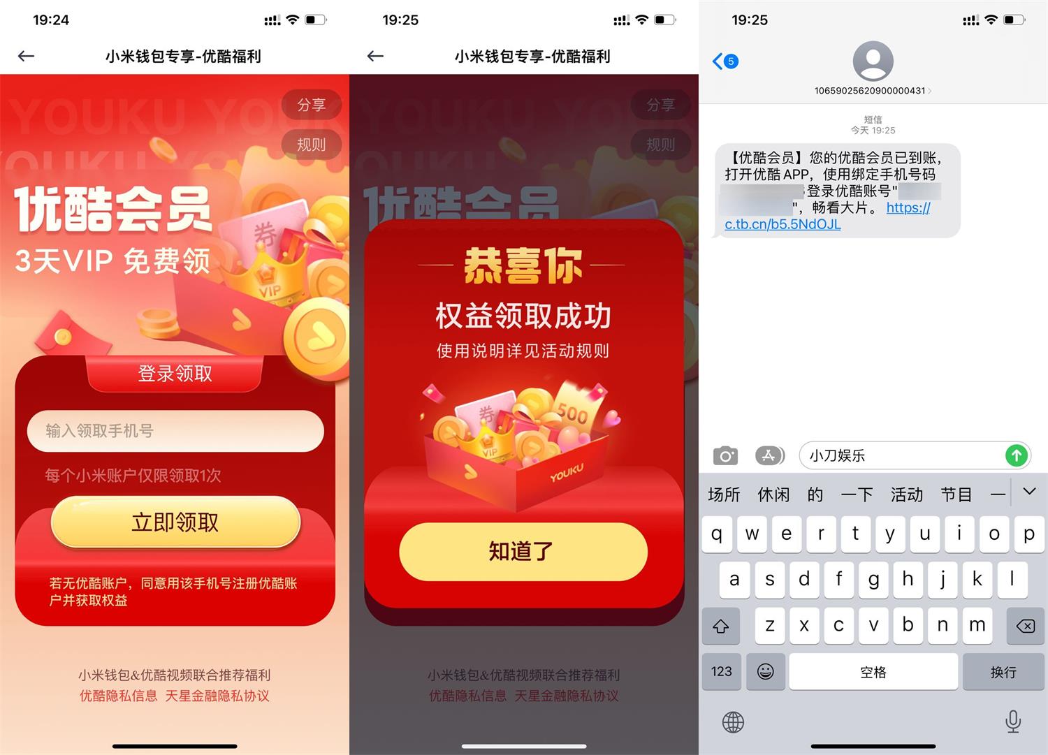 天星金融免费领3天优酷会员-沐涵网络科技