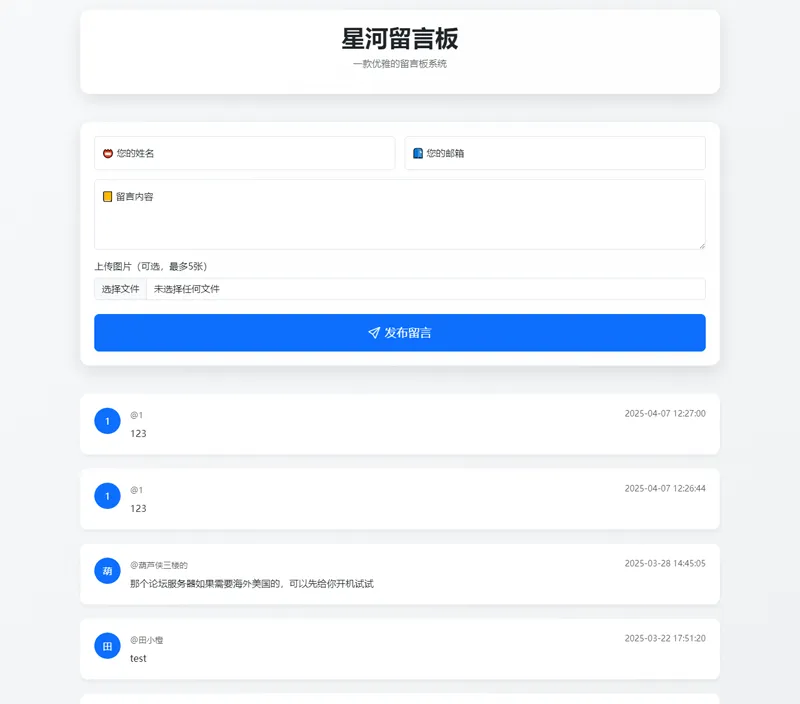 星河留言板(PHP开源在线留言板源代码)-沐涵网络科技