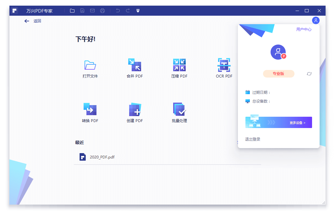 万兴PDF专家v11.4.14.3443专业版-沐涵网络科技