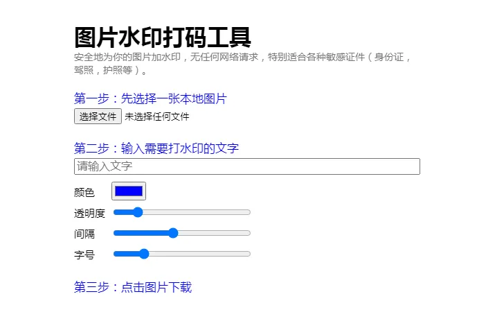 HTML纯静态在线图片加文字水印单页源码-沐涵网络科技