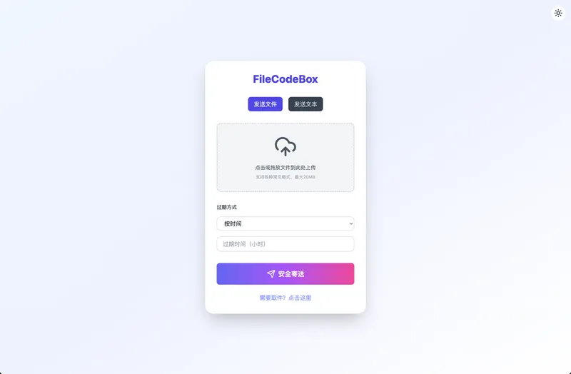 FileCodeBox：开源网页版在线匿名文件分享系统-沐涵网络科技
