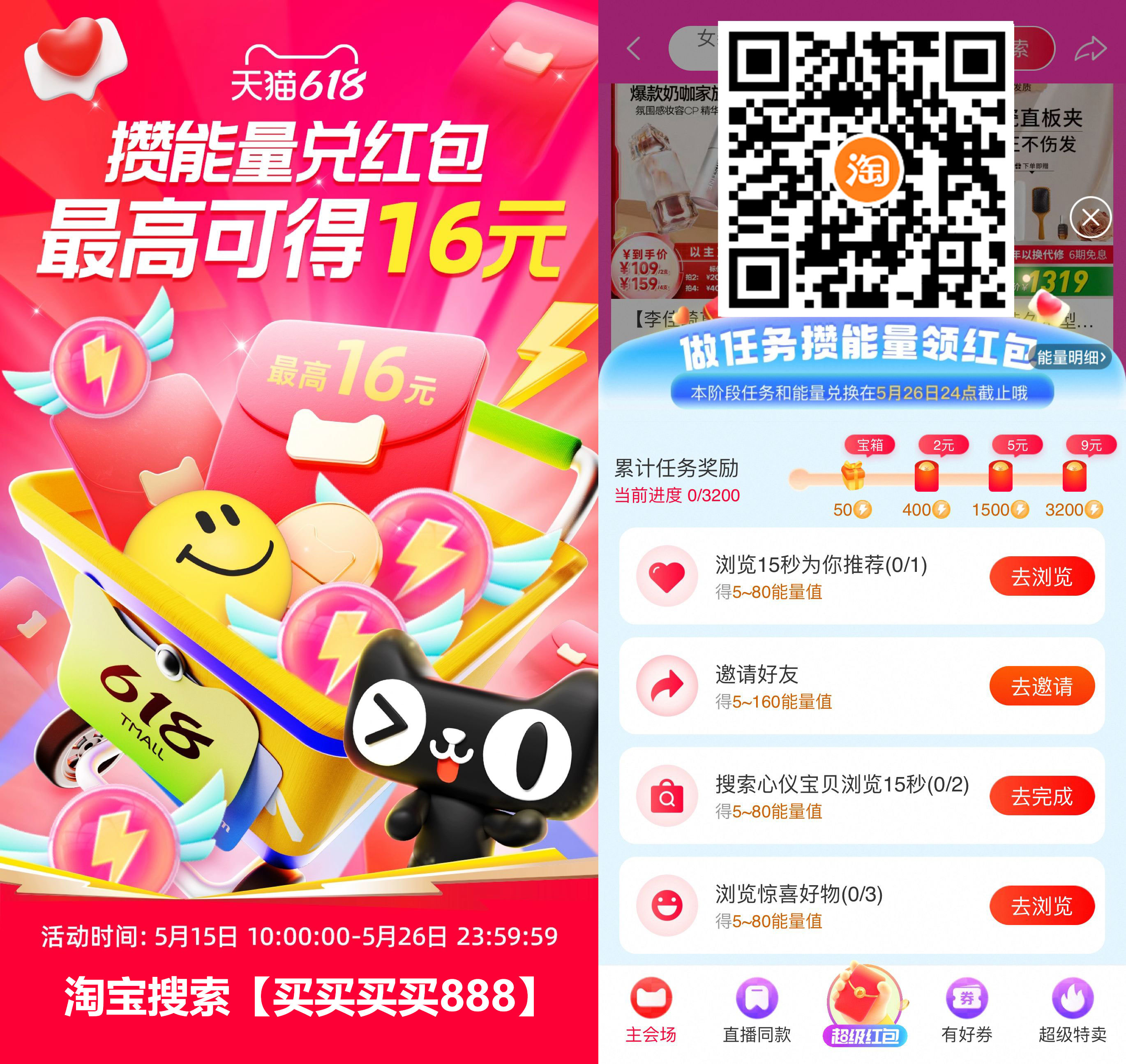 淘宝攒能量兑换16亓购物红包-趣奇资源网-第5张图片