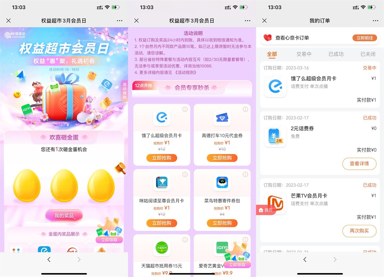 移动权益会员1元抢饿了么会员-沐涵网络科技