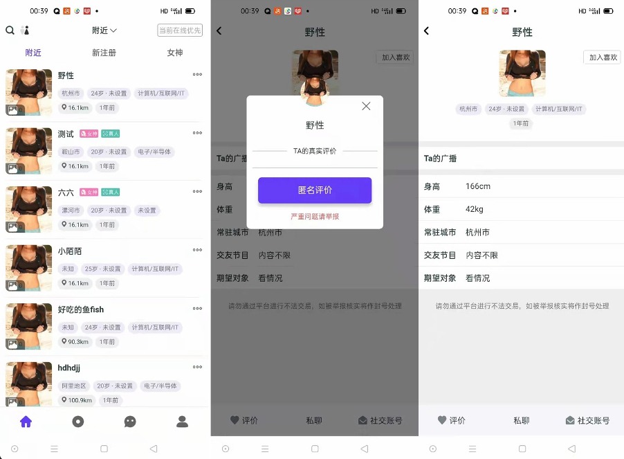 图片[1]-某站售价3k的仿SOUL社交交友婚恋APP源码-沐涵网络科技