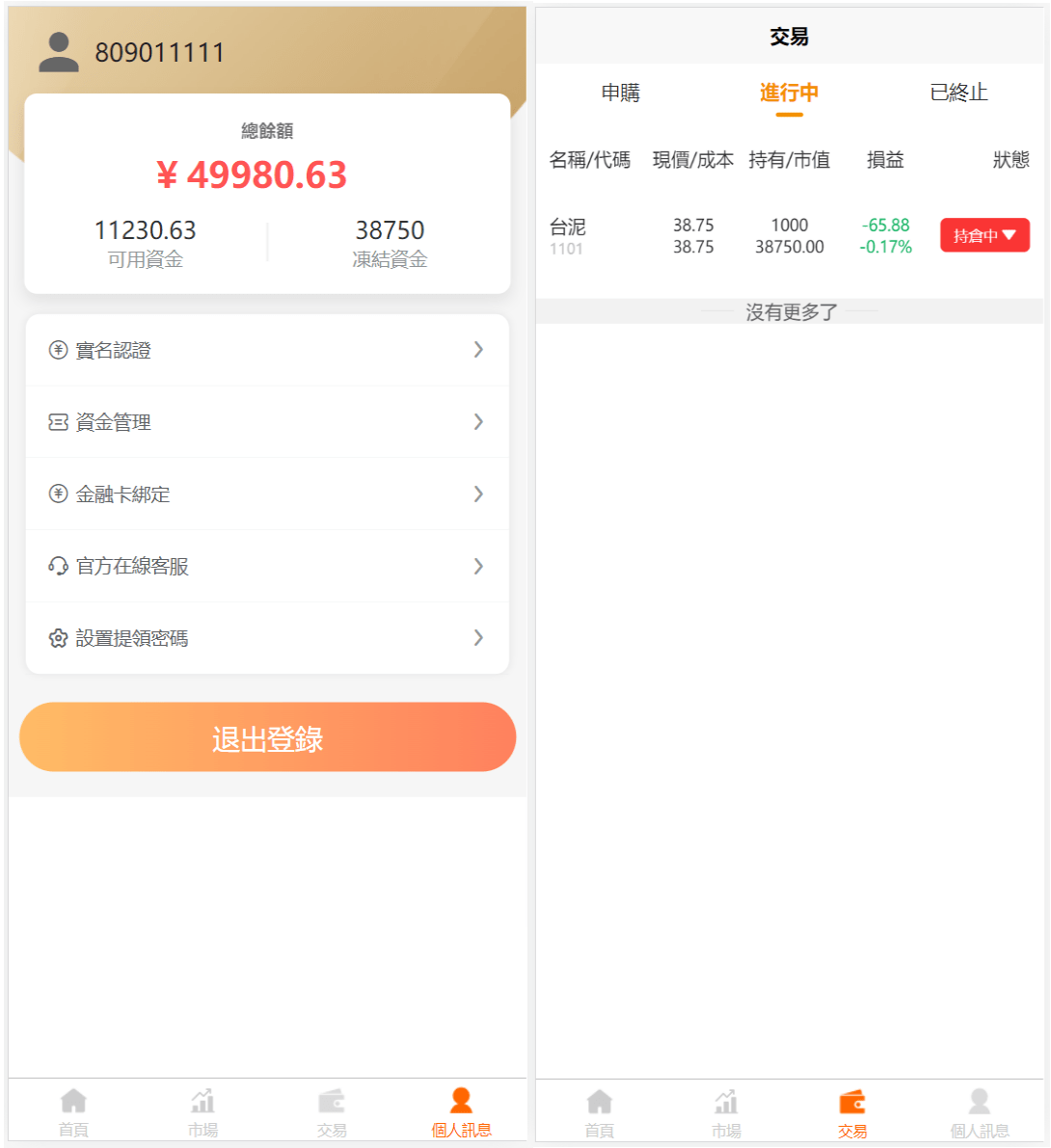 图片[2]-台股申购平台系统源码 带前端uniapp源码-沐涵网络科技