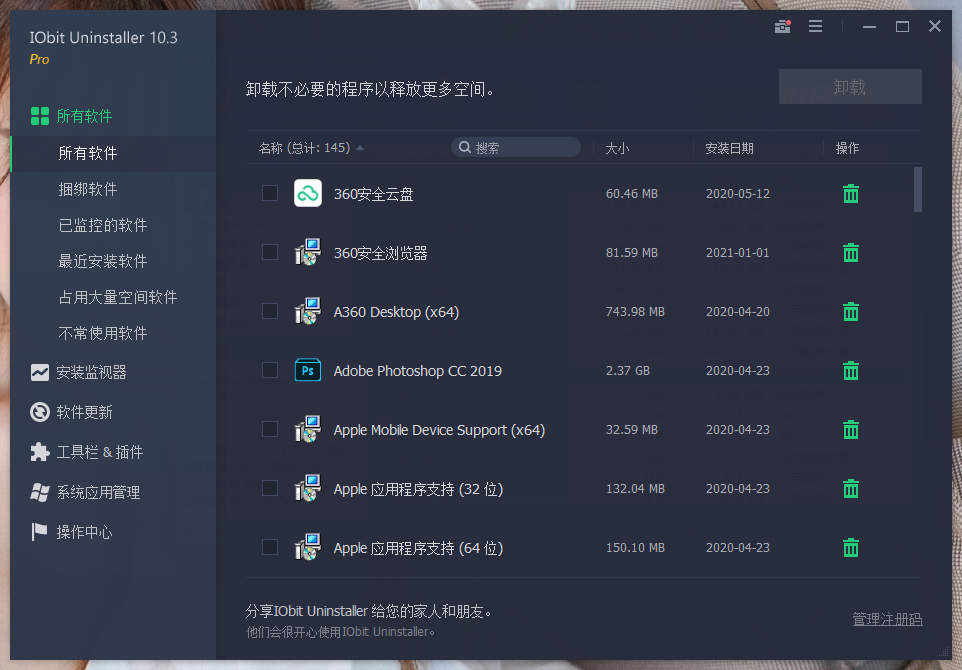 IObit Uninstaller v14.3.1.8特别版-沐涵网络科技