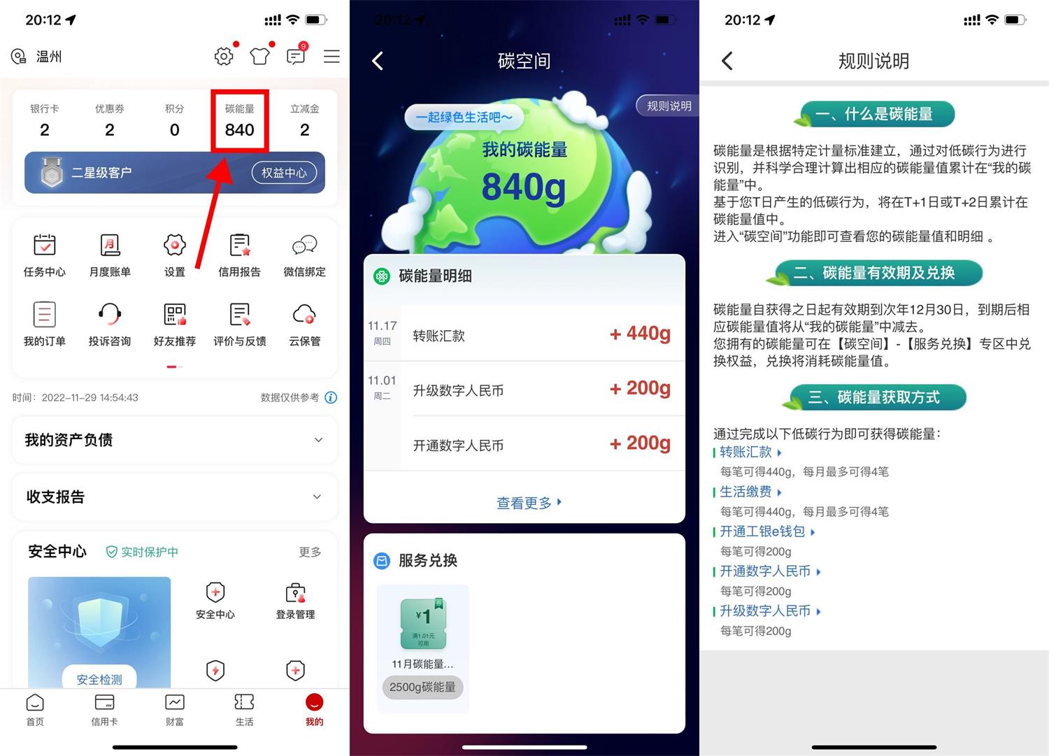 工行攒碳能量兑换微信立减金-沐涵网络科技