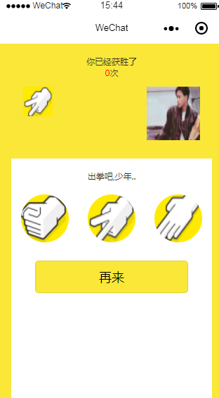 猜拳游戏微信小程序源码-沐涵网络科技