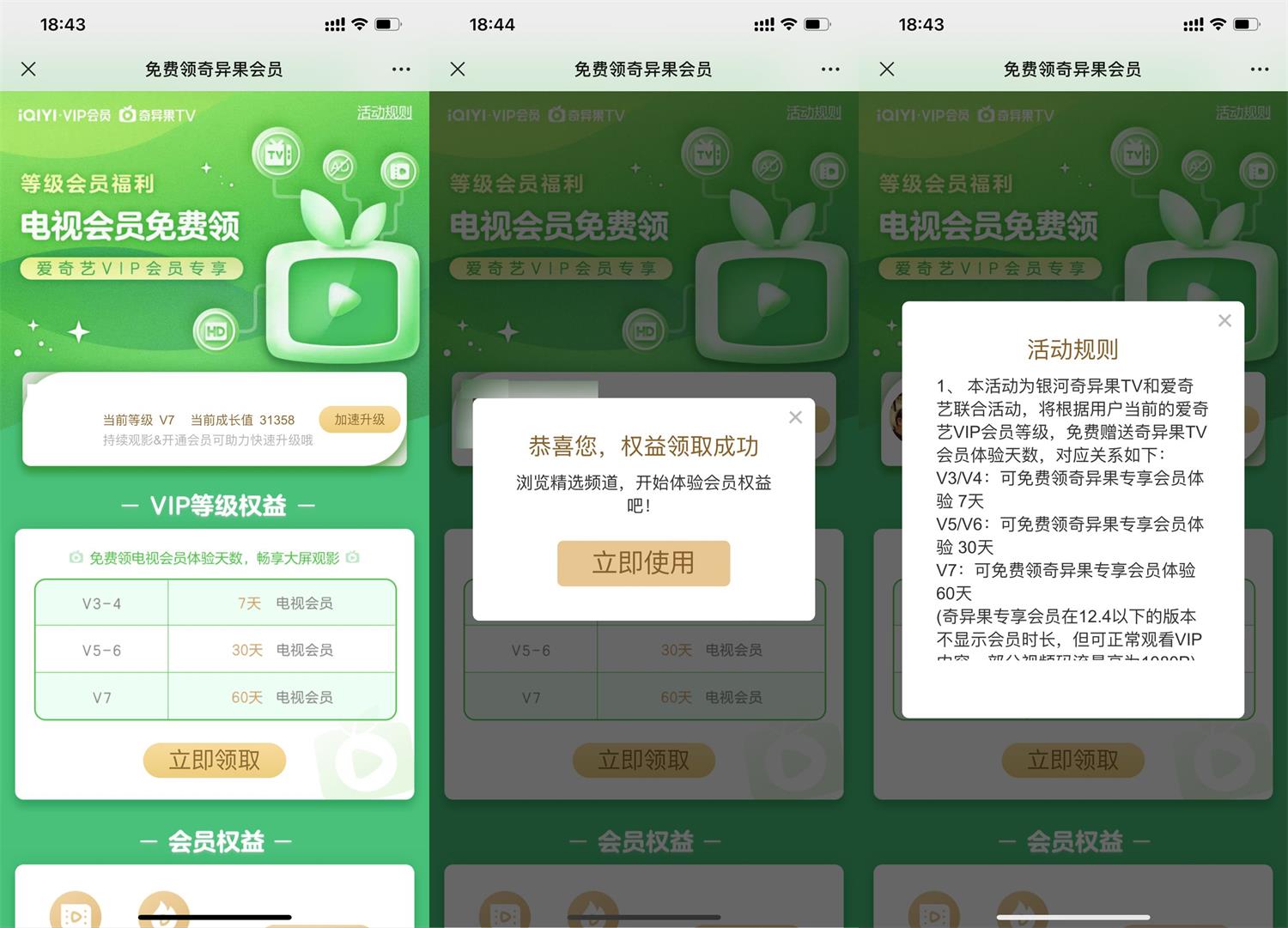 爱奇艺会员领最高60天电视会员-沐涵网络科技