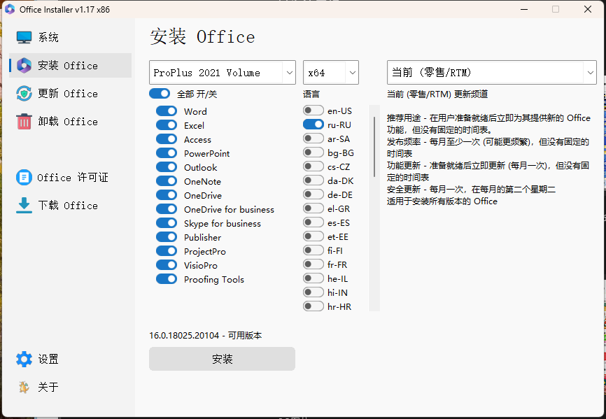 Office Installer安装工具v1.26中文版-沐涵网络科技