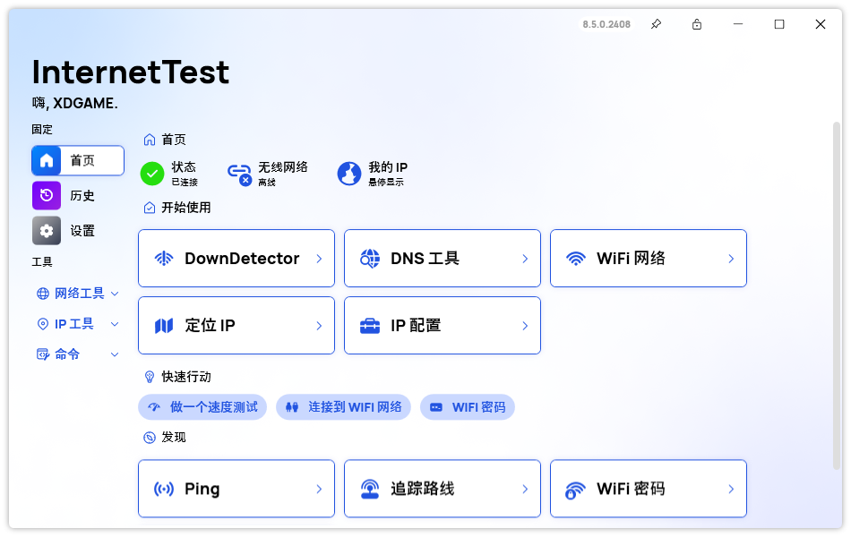 InternetTest Pro网络测试v8.9.0-沐涵网络科技