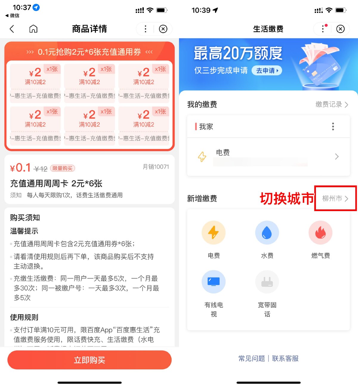 百度生活缴费8充10元水电费-沐涵网络科技
