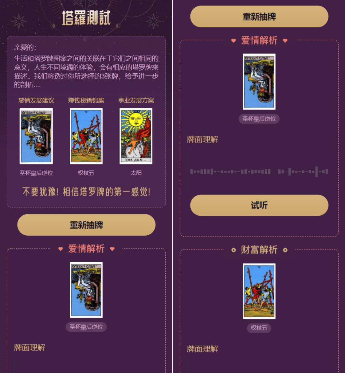 图片[2]-全新界面h5塔罗牌占卜系统源码-沐涵网络科技