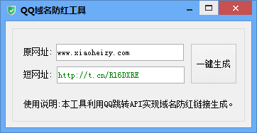 域名防红短网址生成工具 带源码-沐涵网络科技