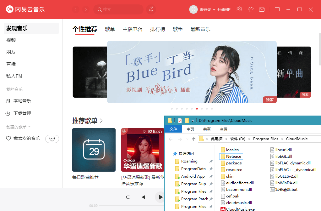 PC网易云音乐v3.1.8.203728绿化版-沐涵网络科技