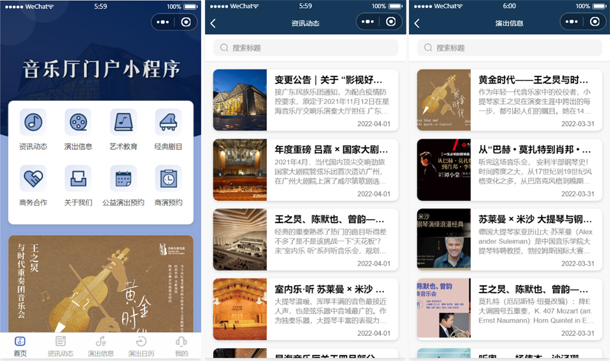 图片[1]-歌剧院音乐厅演出预约微信小程序模板 附部署教程-沐涵网络科技