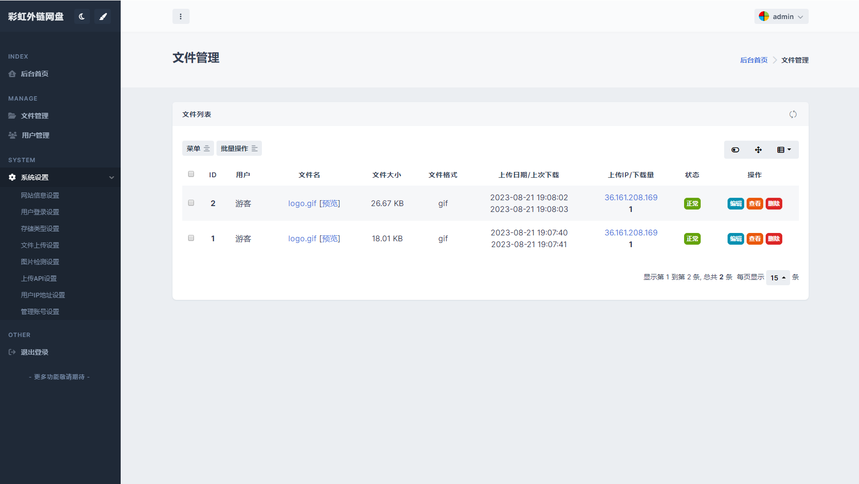 彩虹外链网盘系统源码 后台美化模板-沐涵网络科技