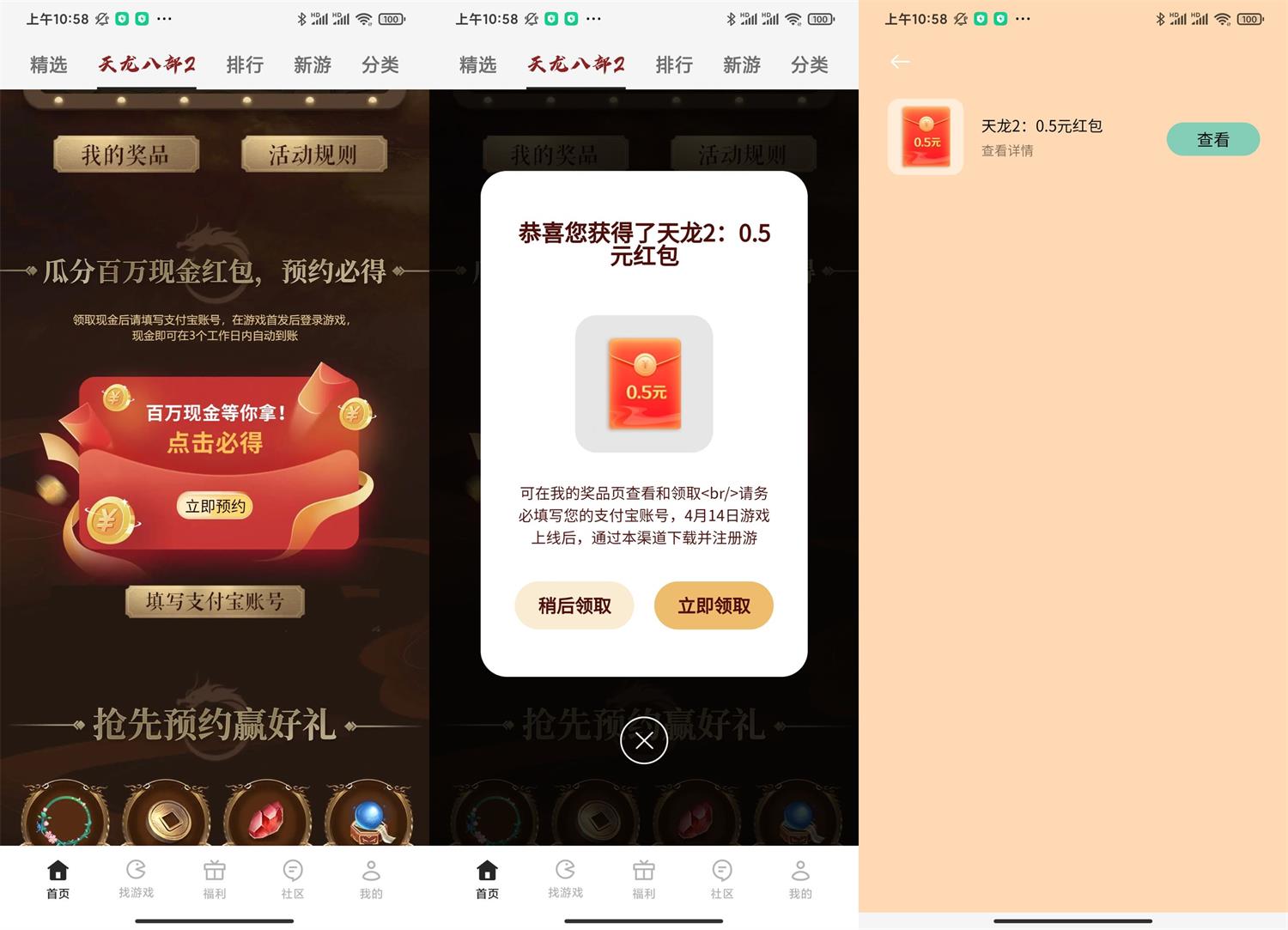预约天龙八部必得0.5~5元红包-沐涵网络科技